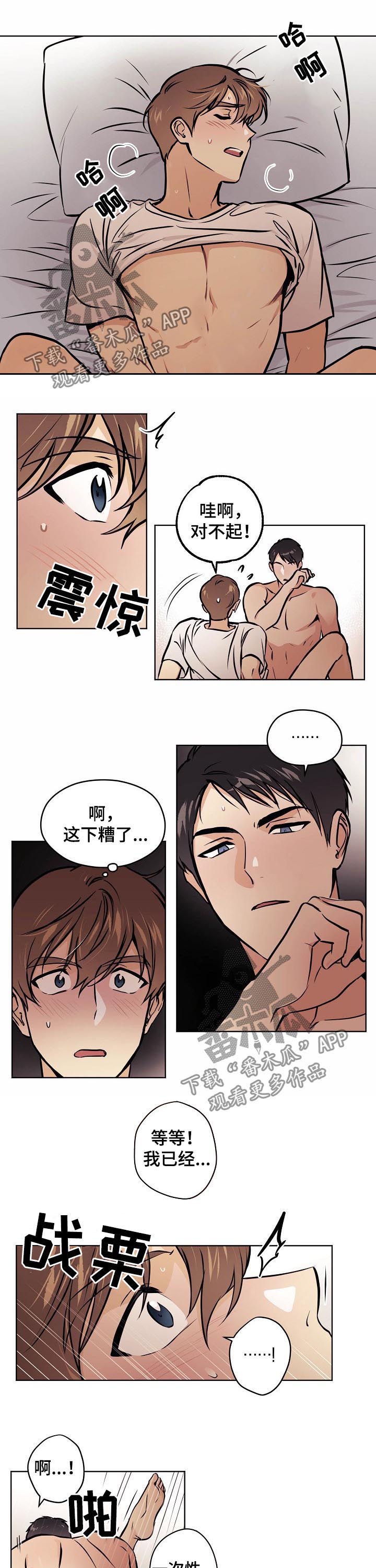 梦的篆文写法漫画,第66章：【第二季】这下糟了2图