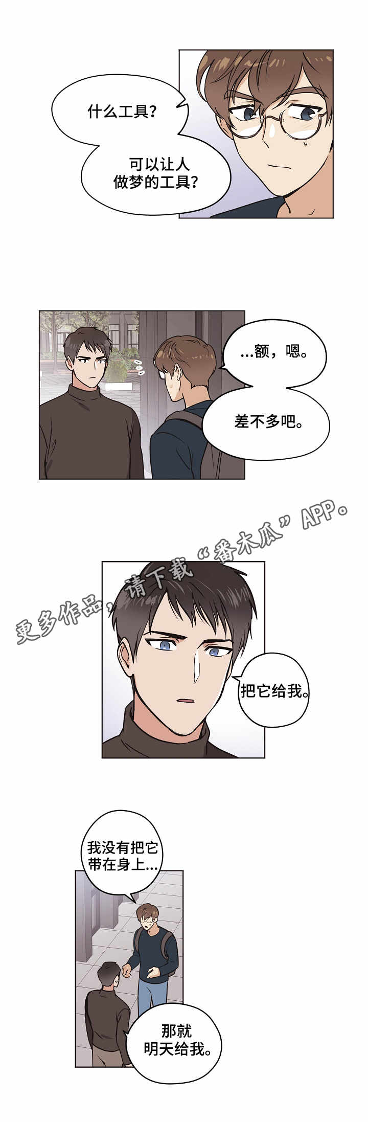 梦的衣裳电影完整版漫画,第10章：坦白2图