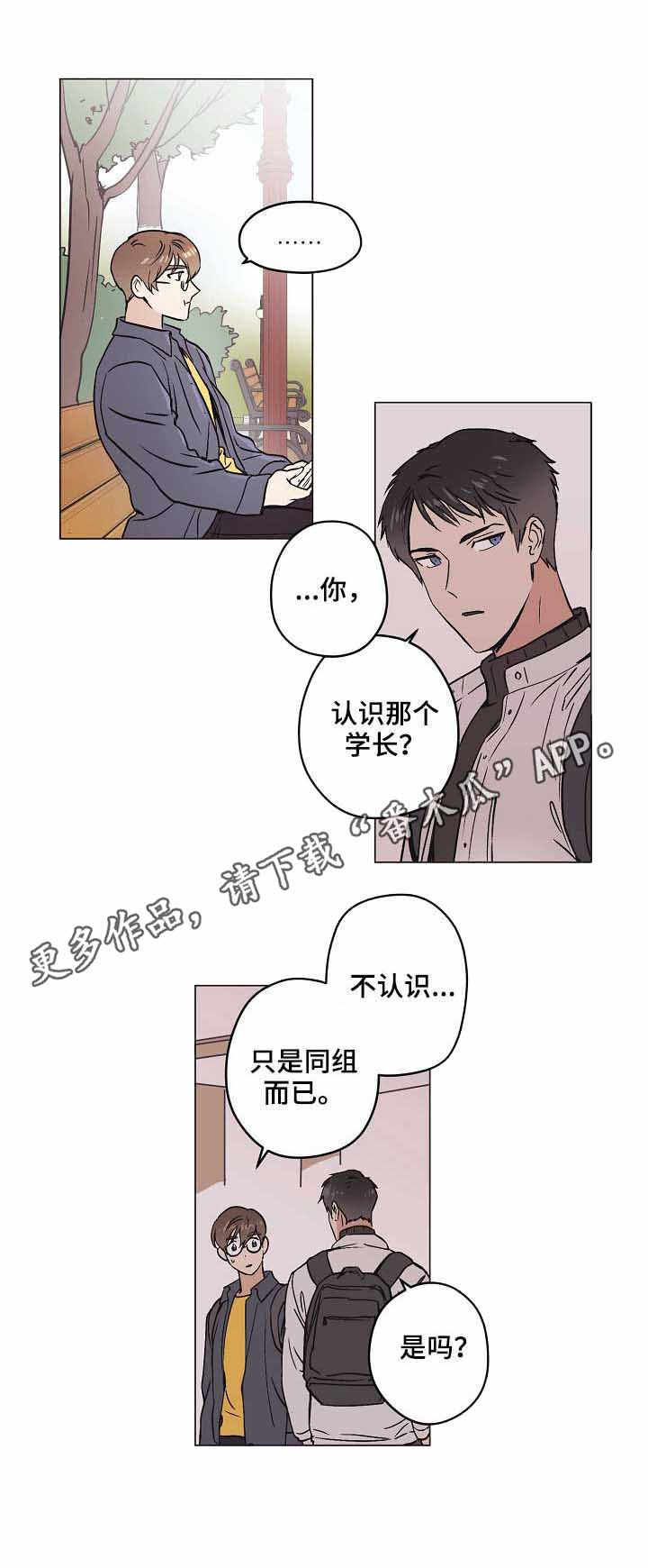 梦的字体写法漫画,第17章：争锋相对1图