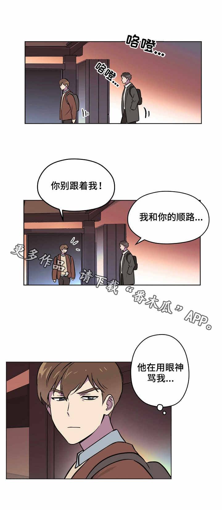 梦的家乌兰托娅歌曲漫画,第23章：小手段2图