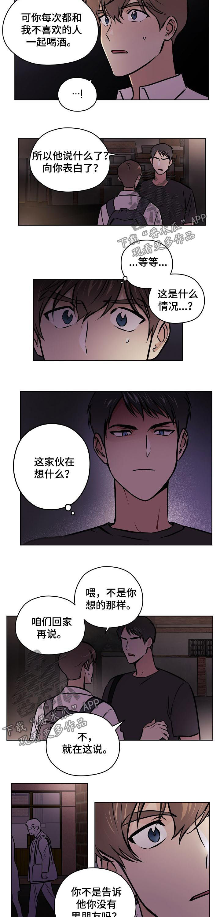 梦的刻印漫画,第54章：【第二季】吵架2图