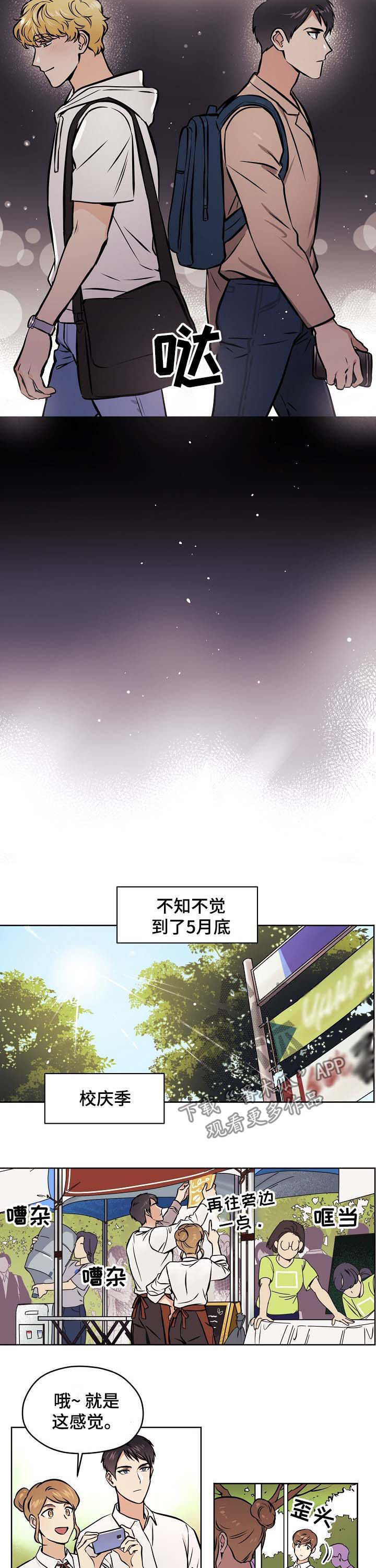 梦的解释漫画,第48章：【第二季】校庆1图