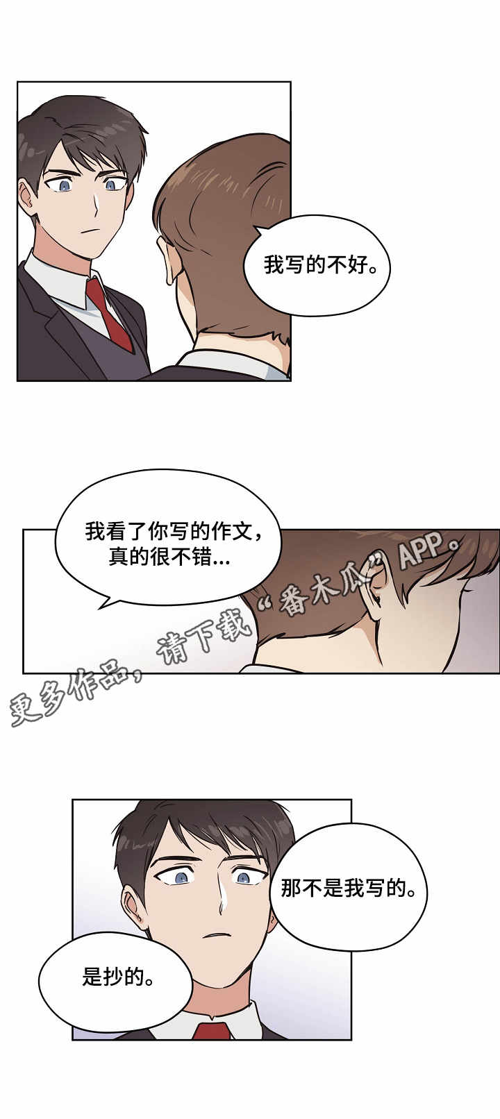 梦的衣裳电影完整版漫画,第8章：梦之刻印1图