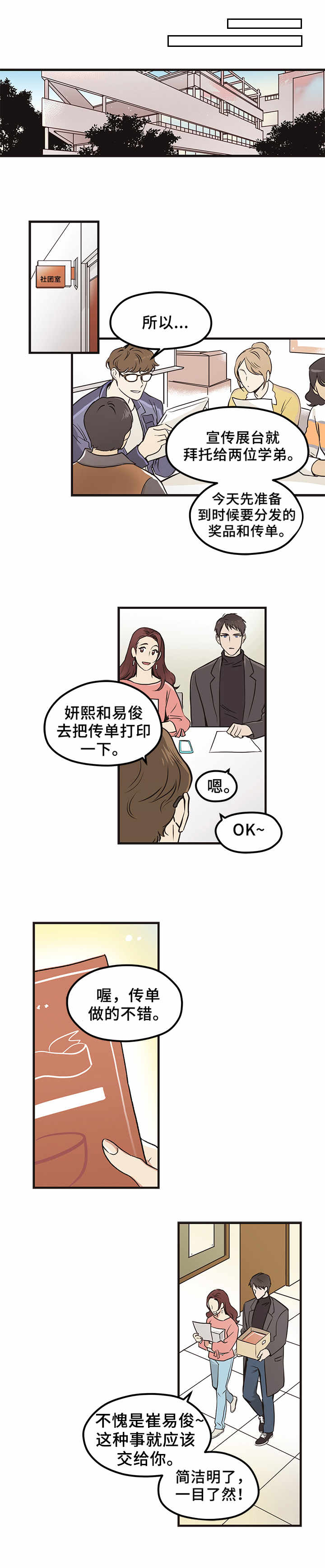 梦的篆字怎么写漫画,第1章：梦境1图