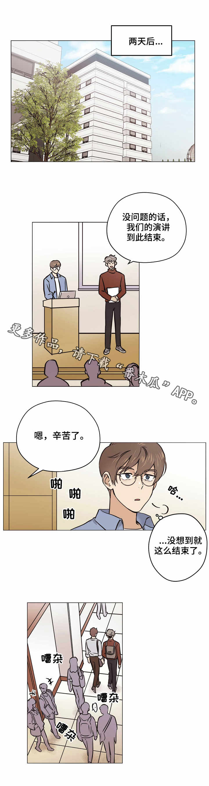 梦的痕迹漫画漫画,第26章：解释2图