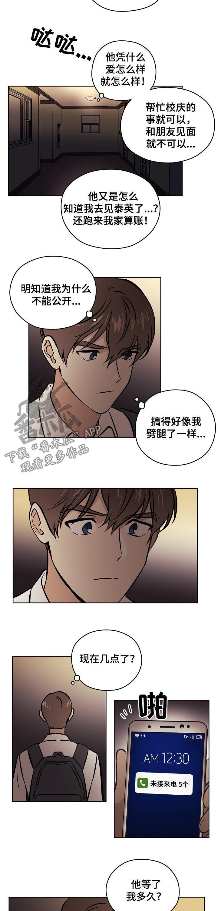 梦的摇篮漫画,第54章：【第二季】吵架1图