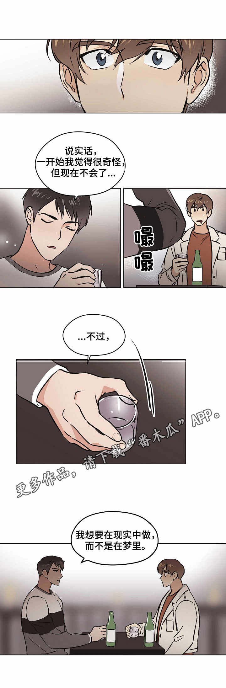 ょ梦の印记意思漫画,第14章：邀约1图