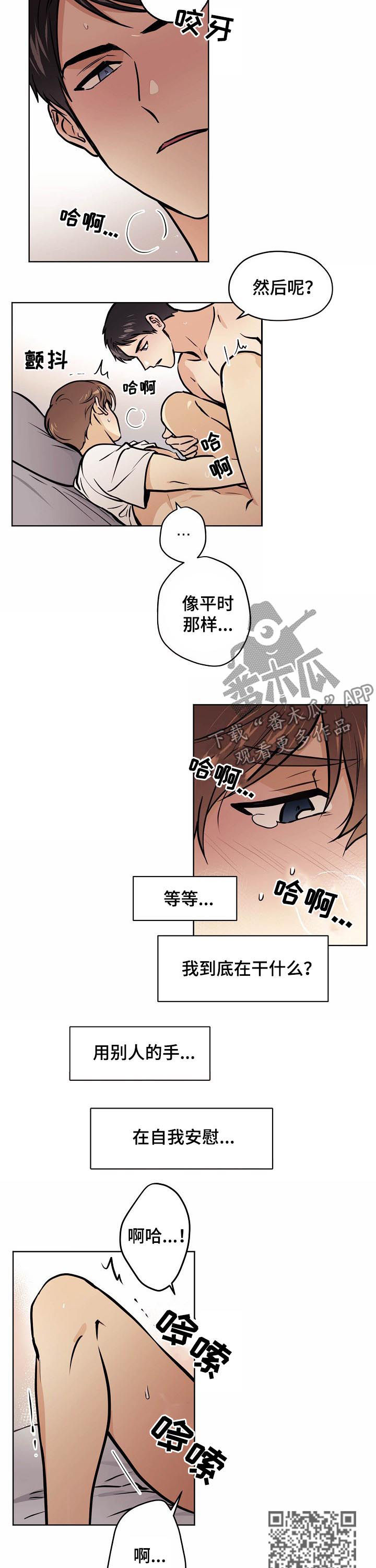 梦的篆文写法漫画,第66章：【第二季】这下糟了2图