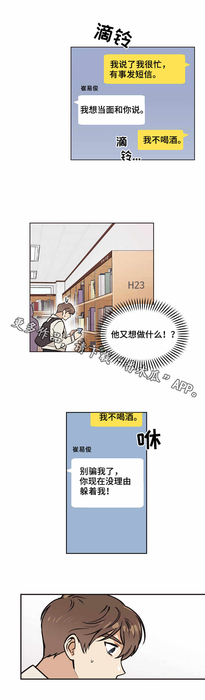 梦的堡垒漫画,第13章：信息2图