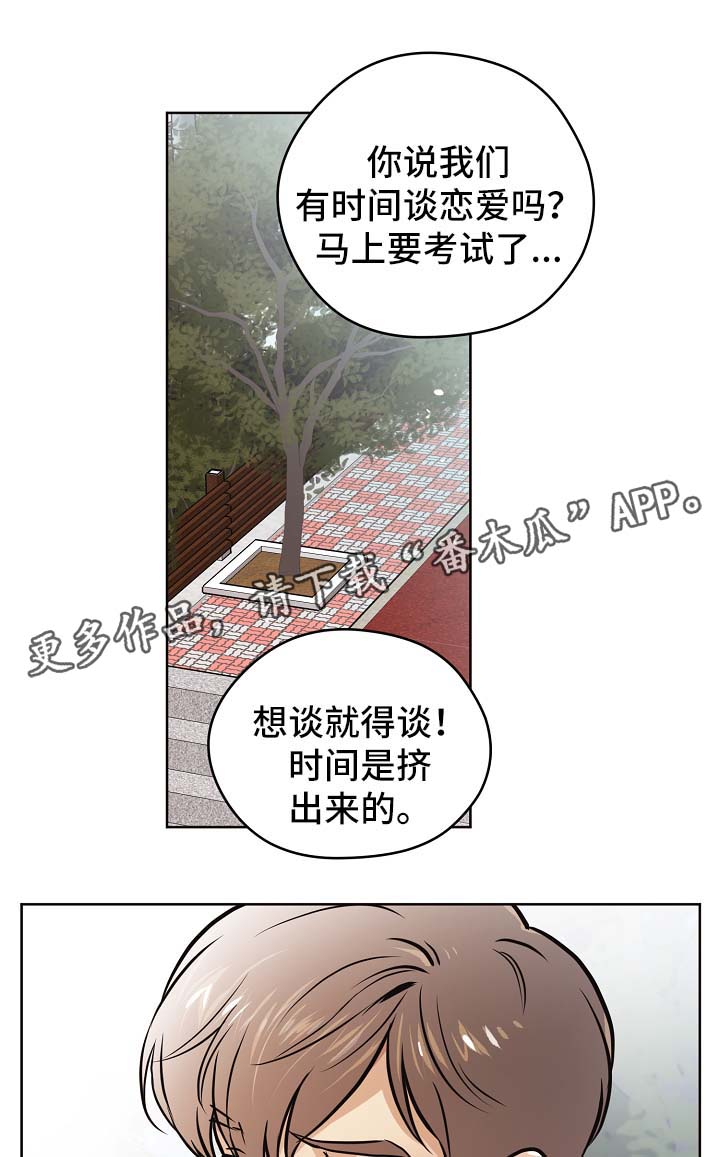 梦的雕刻题材漫画,第32章：没有变（第一季完结）1图