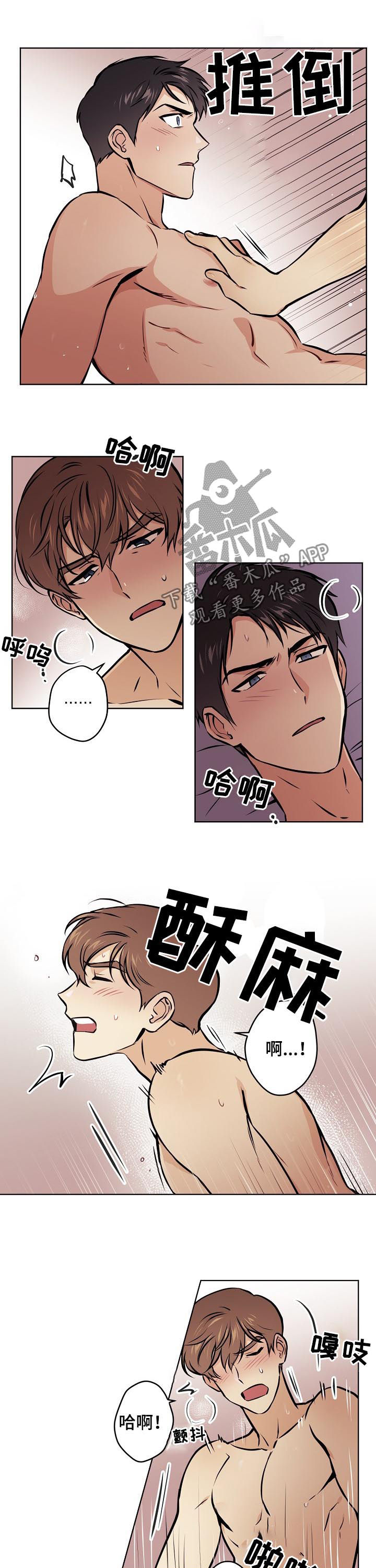 梦的篆字漫画,第57章：【第二季】别忍着2图