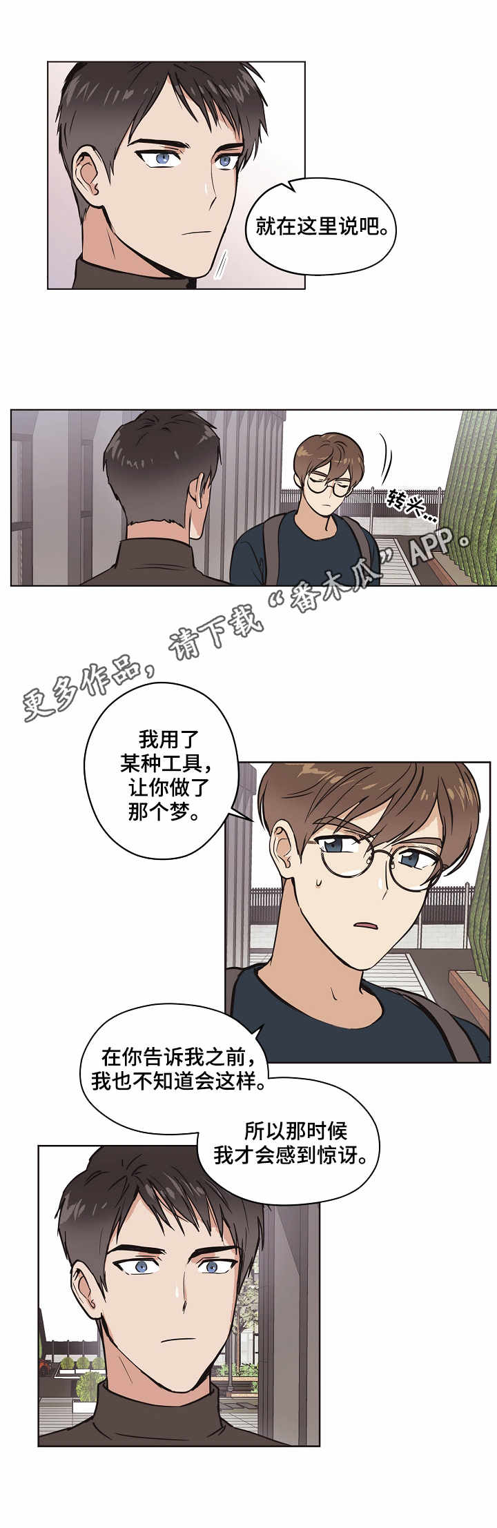 梦的衣裳电影完整版漫画,第10章：坦白2图