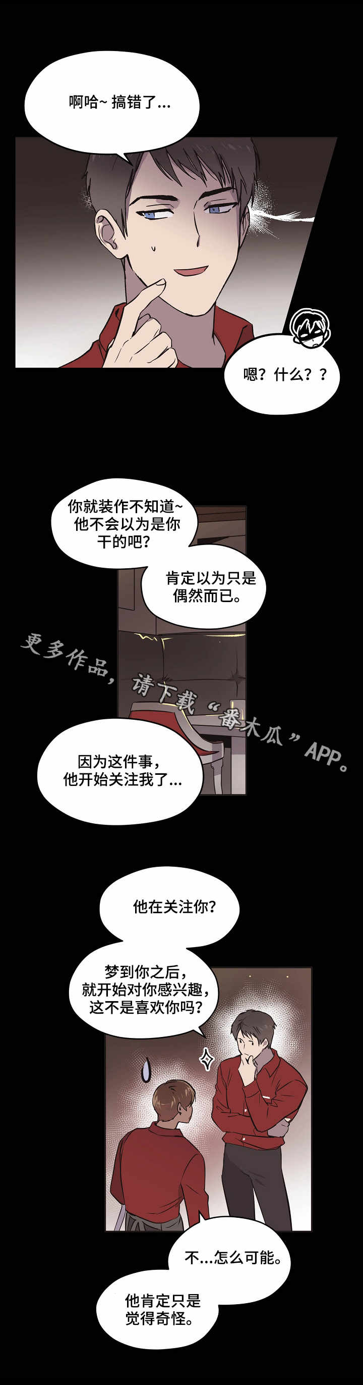 梦的衣裳歌曲漫画,第9章：打招呼2图