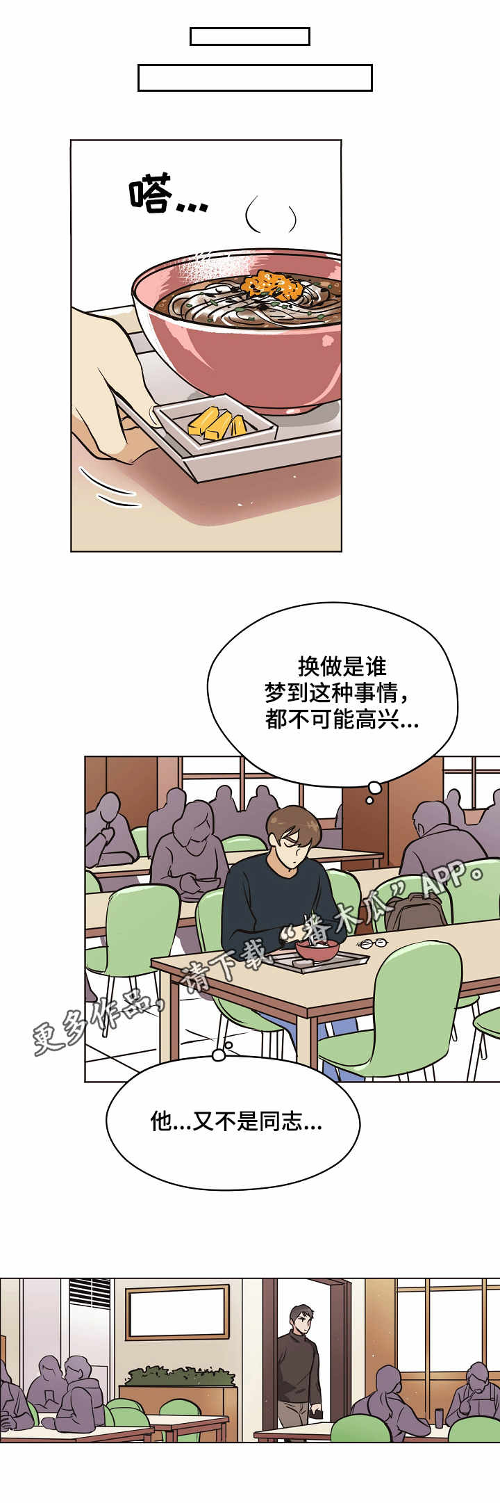 梦的部首是什么漫画,第9章：打招呼1图