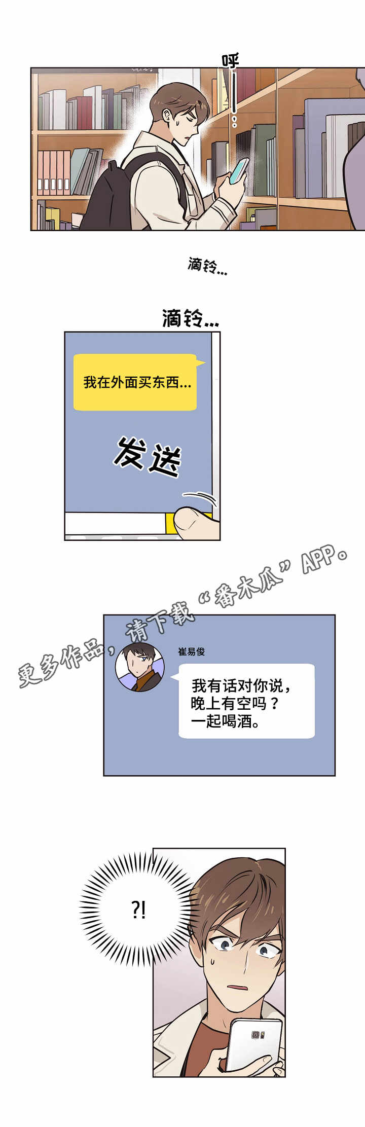 梦的堡垒漫画,第13章：信息1图