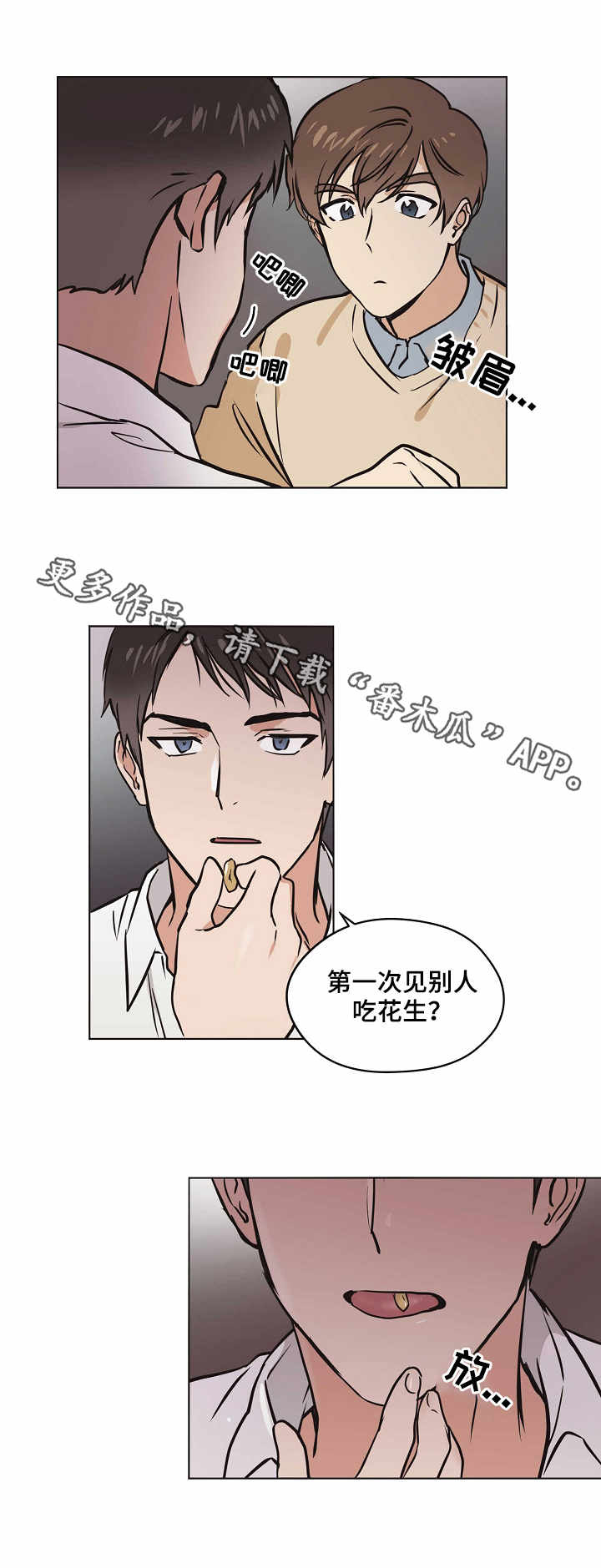 梦的图片大全漫画,第21章：追究到底2图