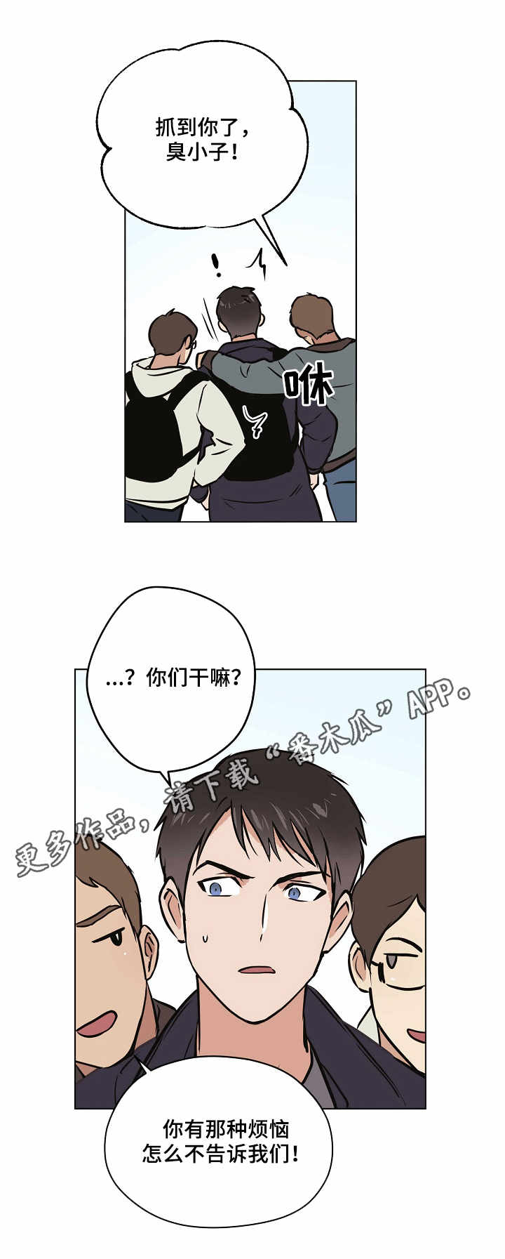 梦的字体设计漫画,第24章：一年前1图