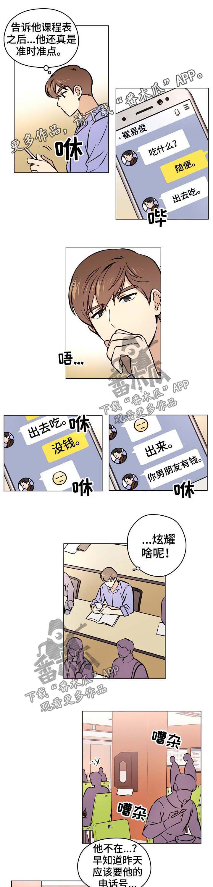 梦的解释漫画,第36章：【第二季】手机号码1图