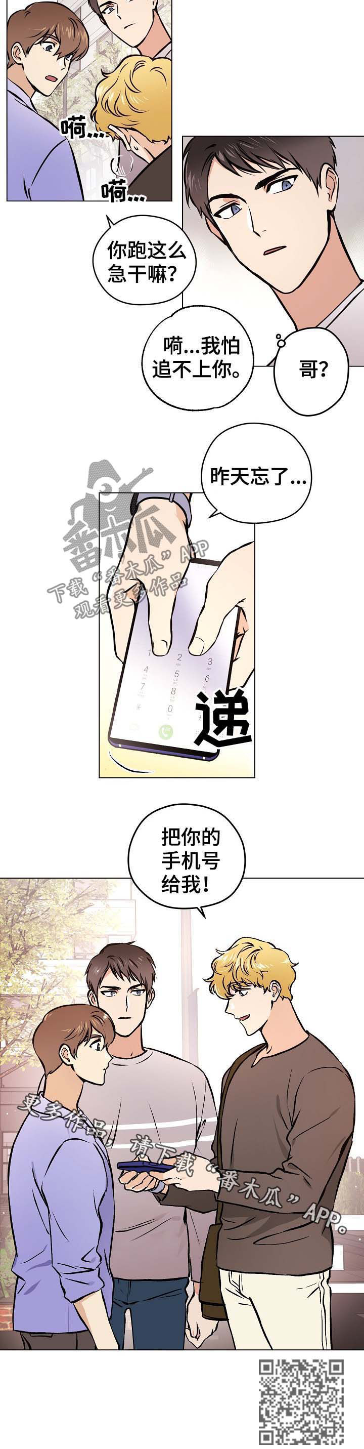 梦的字体写法漫画,第36章：【第二季】手机号码1图