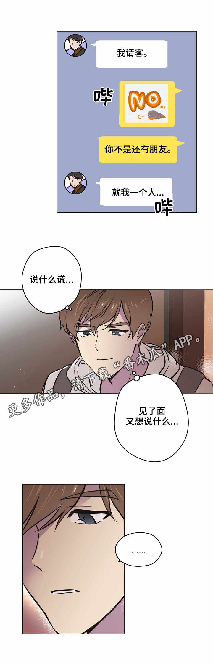 梦的图片大全漫画,第21章：追究到底1图