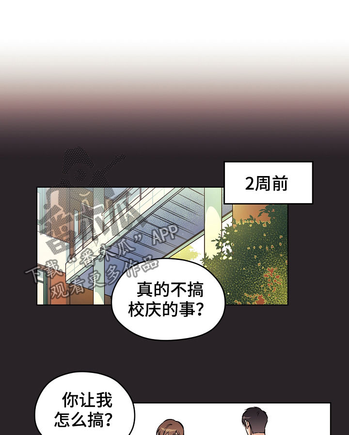 梦的衣裳歌曲原唱漫画,第59章：【第二季】出什么事了1图