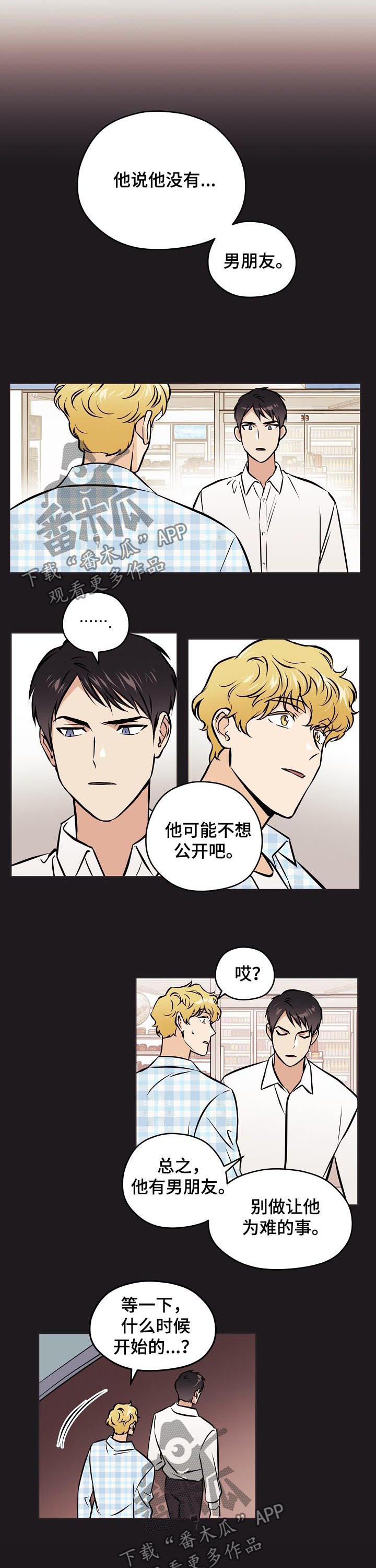 梦的衣裳歌曲漫画,第53章：【第二季】你怎么在这2图