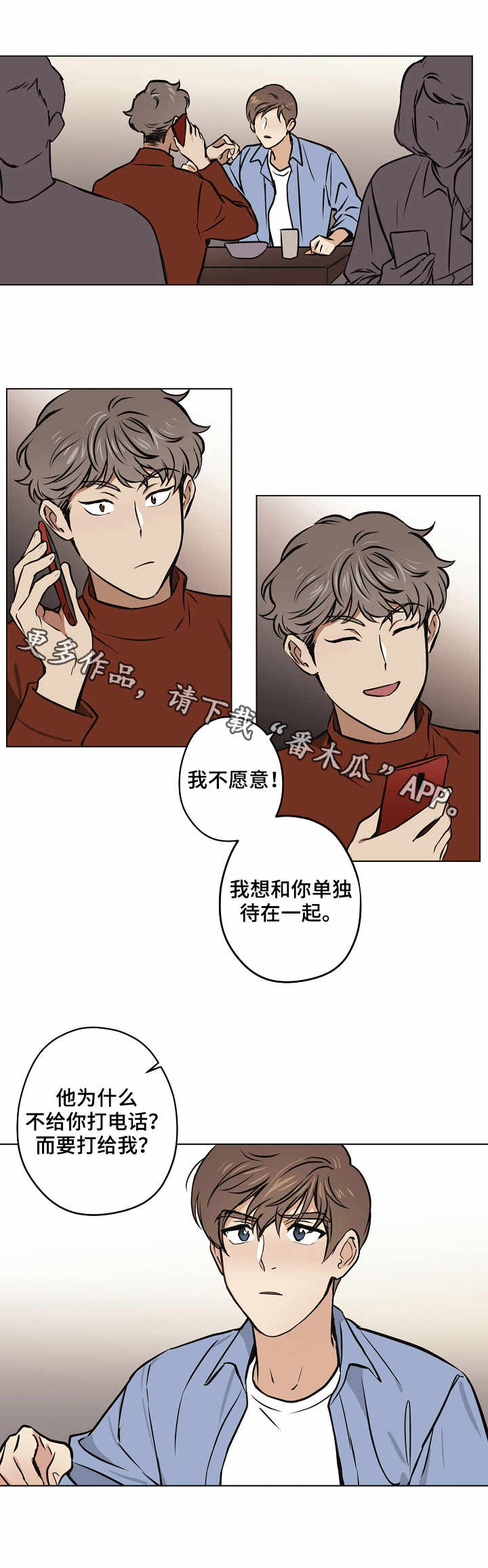 梦的篆字漫画,第28章：赶到2图