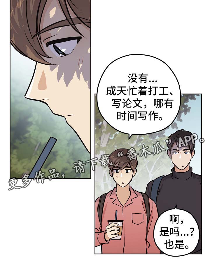 梦的雕刻题材漫画,第32章：没有变（第一季完结）2图