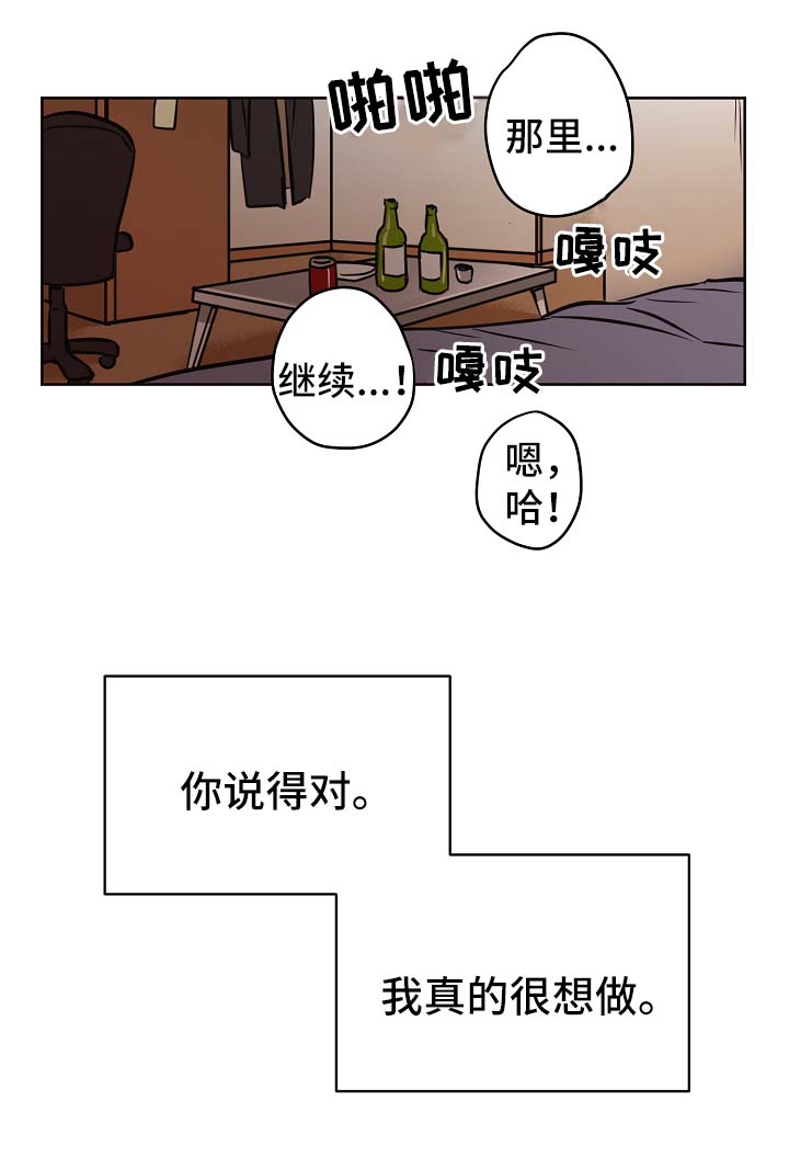 梦的可能漫画,第30章：要不要喝酒2图