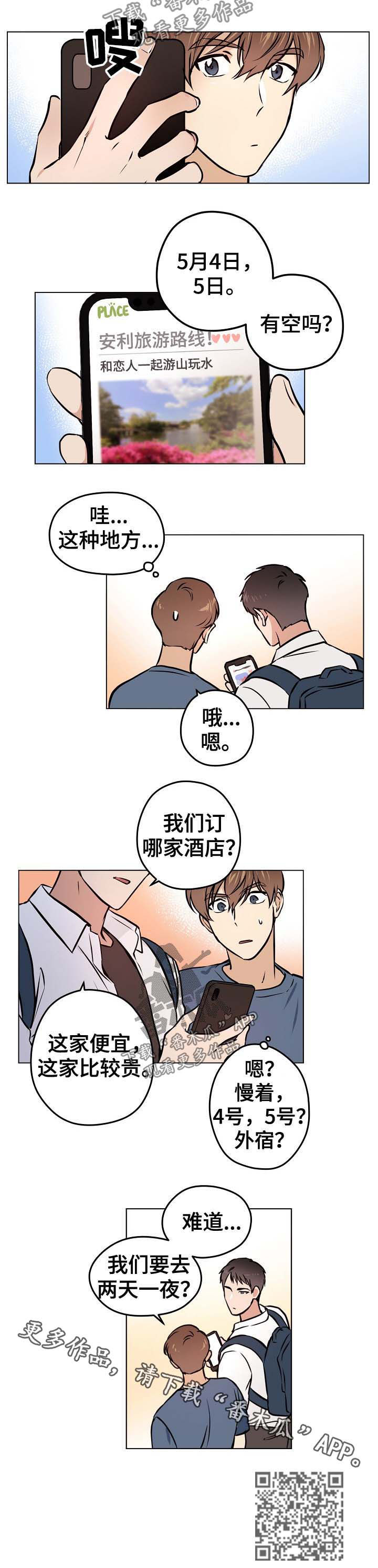 梦的解释漫画,第33章：【第二季】爱情2图