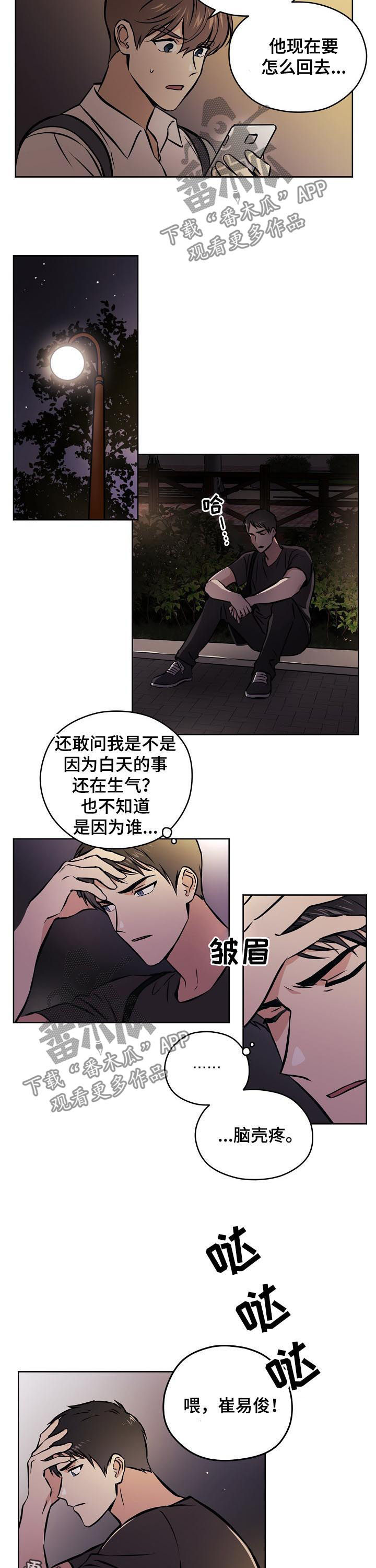 梦的摇篮漫画,第54章：【第二季】吵架2图