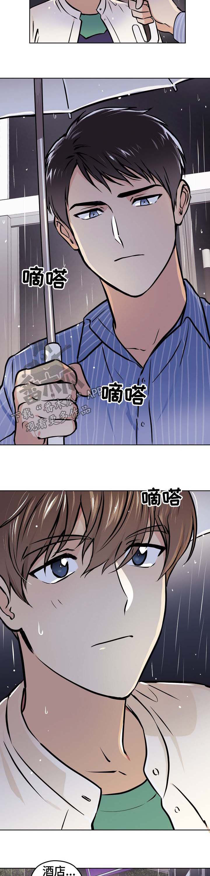 梦的篆字漫画,第40章：【第二季】下雨1图