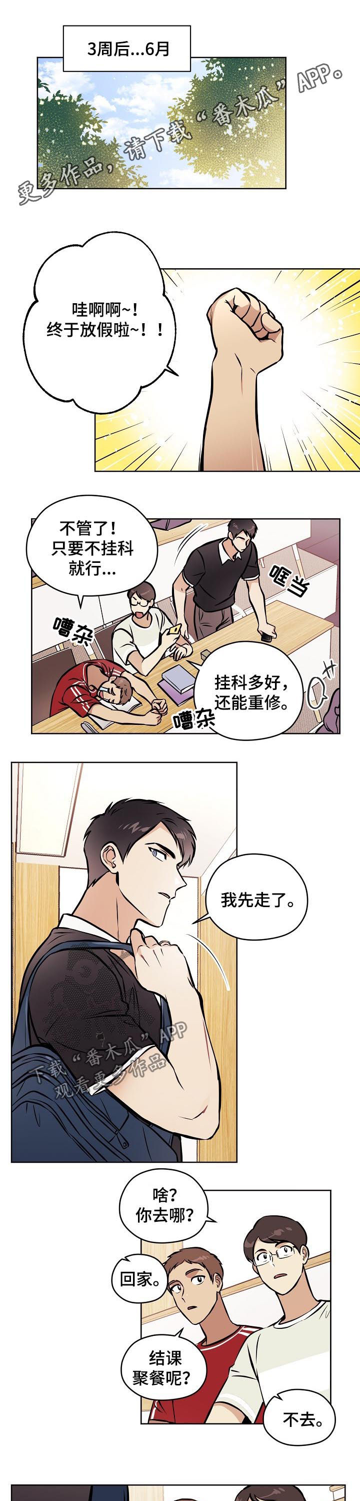 梦的繁体漫画,第62章：【第二季】去你家1图