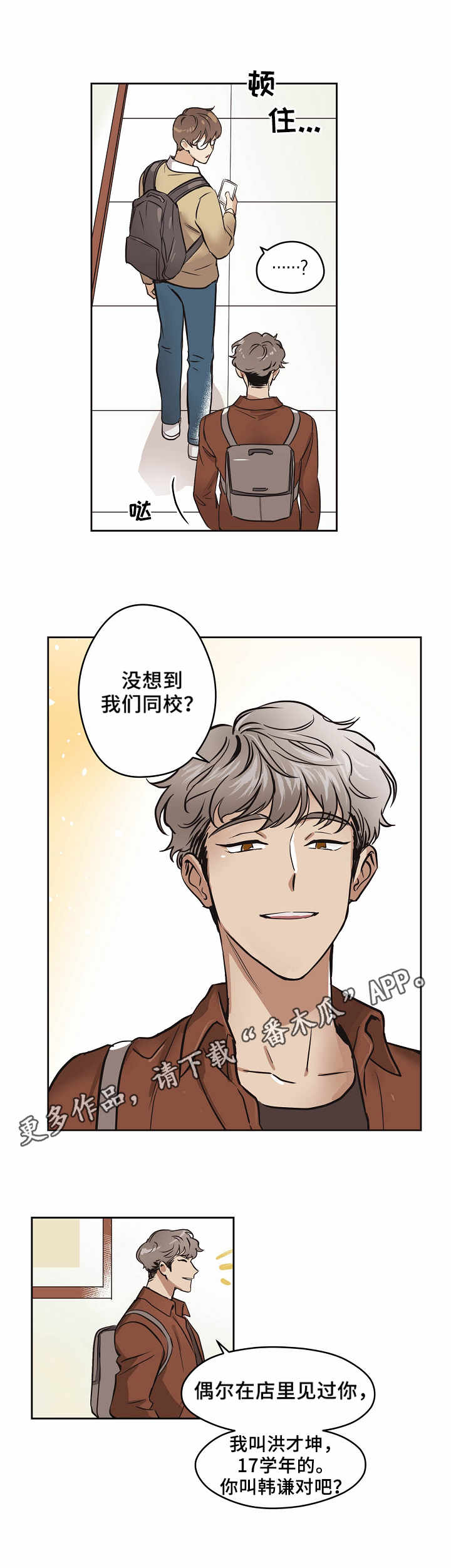 梦的衣裳歌曲漫画,第3章：相遇2图