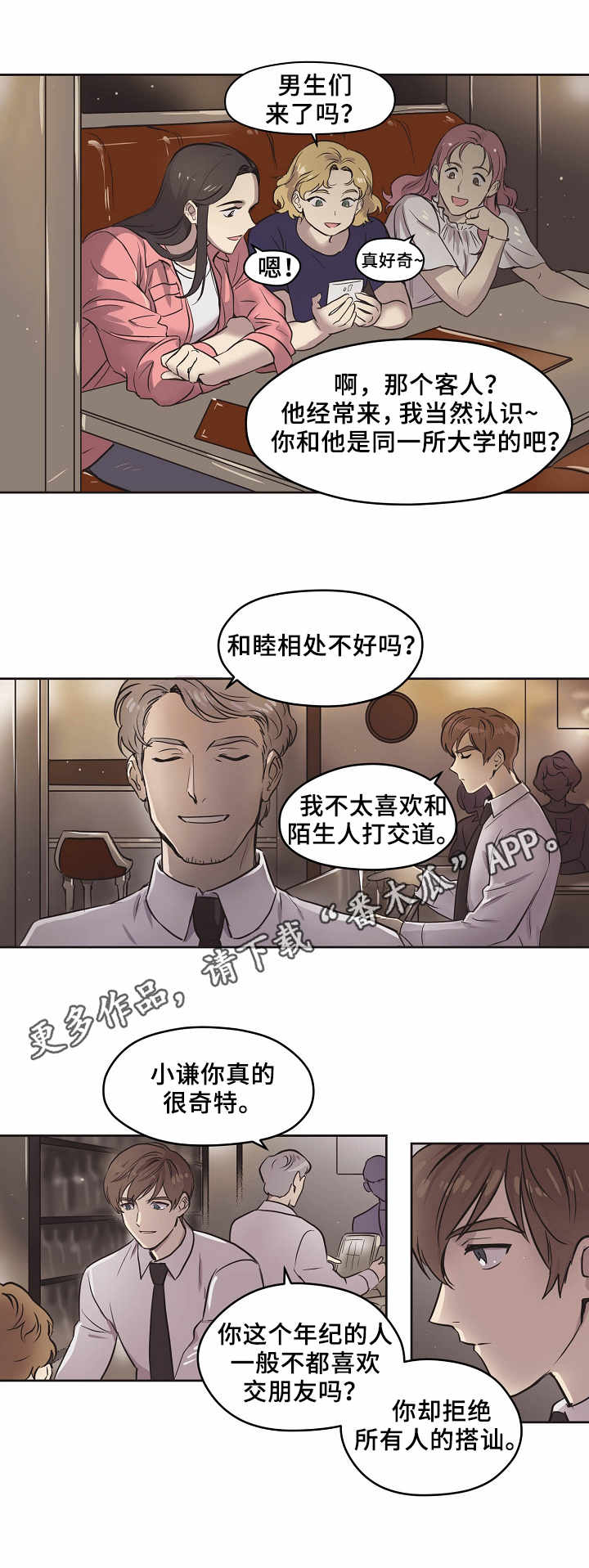 ょ梦の印记意思漫画,第3章：相遇2图