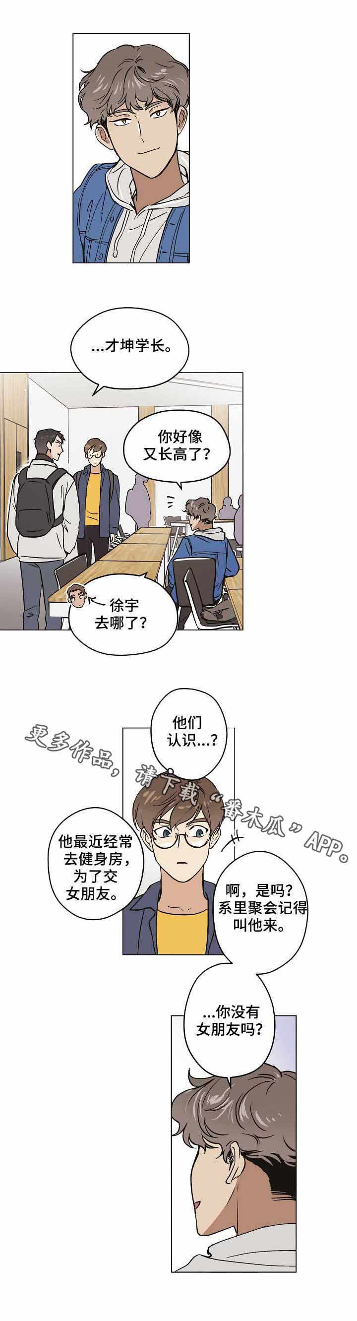 梦的启示漫画,第17章：争锋相对2图