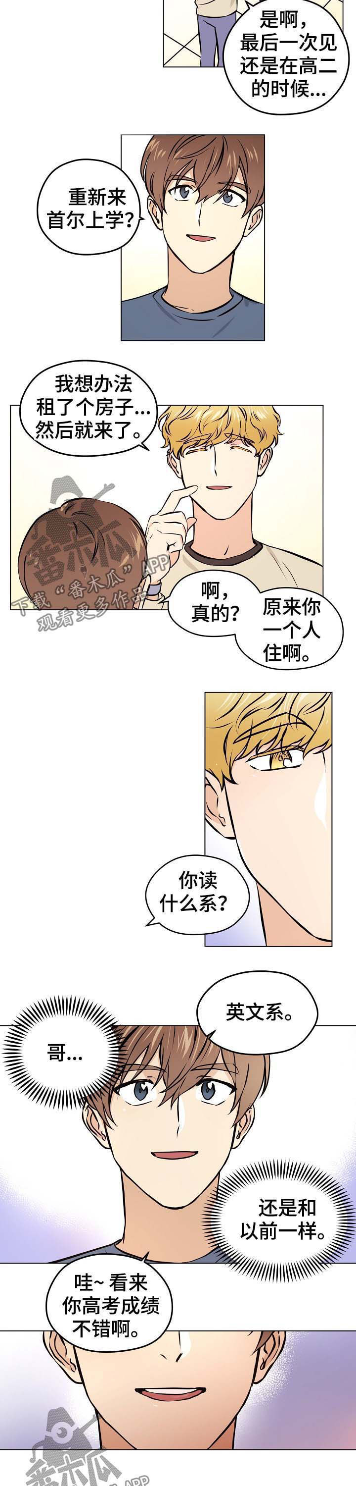 梦的翅膀漫画,第35章：【第二季】鸡皮疙瘩1图