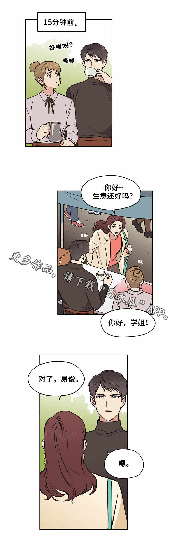 梦的衣裳歌曲漫画,第7章：打听1图