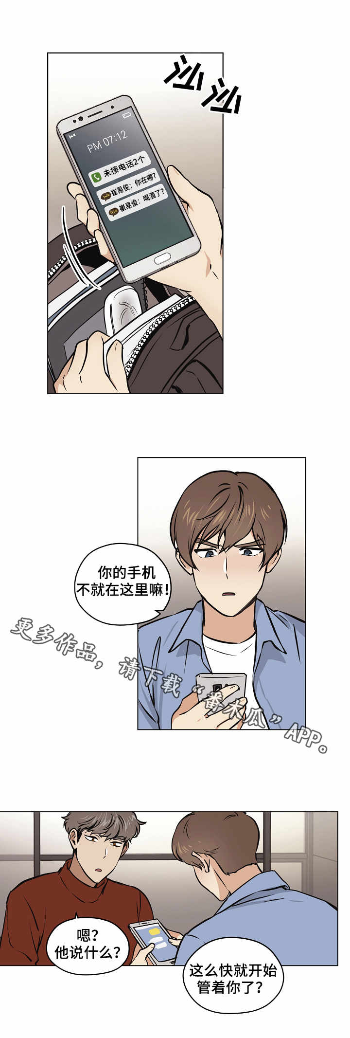 梦的篆字漫画,第28章：赶到2图