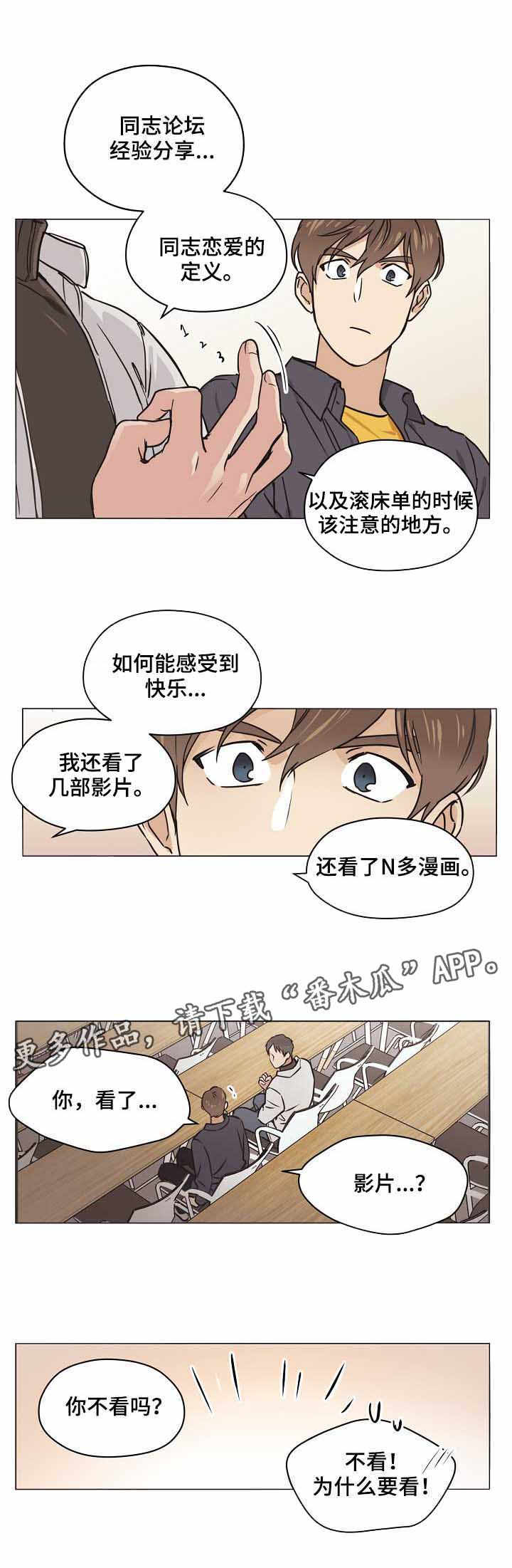 梦的可能 陈奕迅漫画,第19章：新场景1图