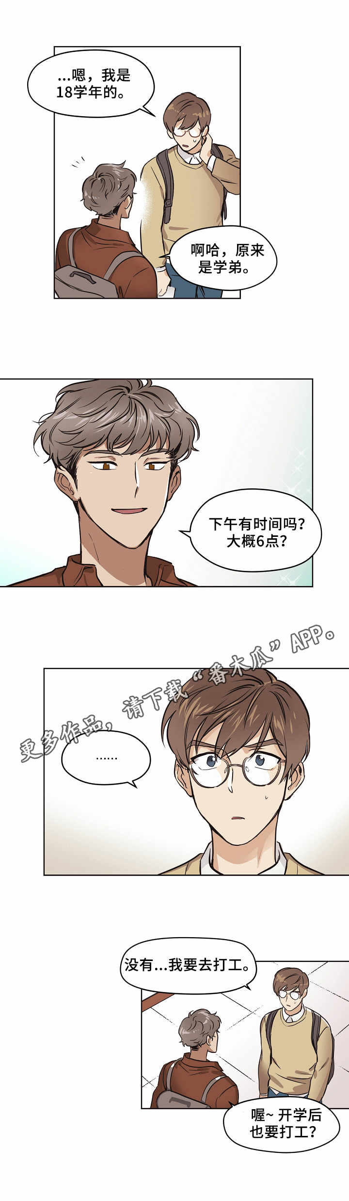 ょ梦の印记意思漫画,第3章：相遇2图