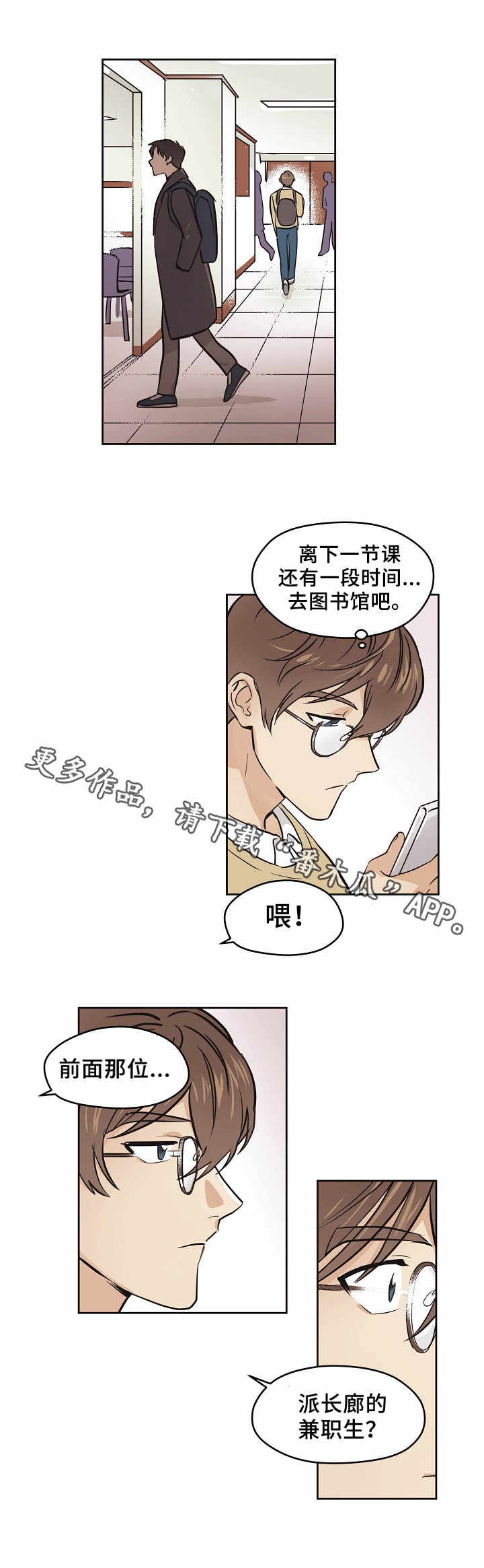 梦的衣裳歌曲漫画,第3章：相遇1图