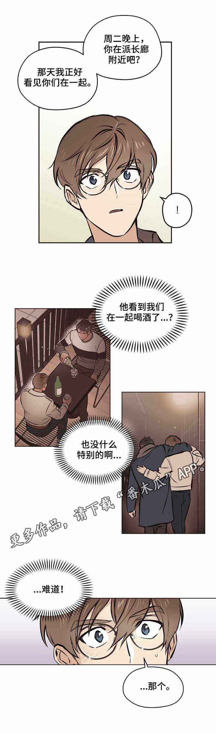 梦的家乌兰托娅歌曲漫画,第18章：不好的预感2图