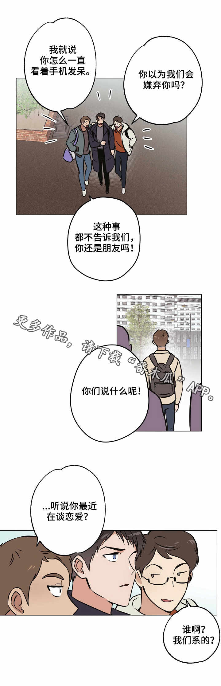 梦的字体设计漫画,第24章：一年前2图