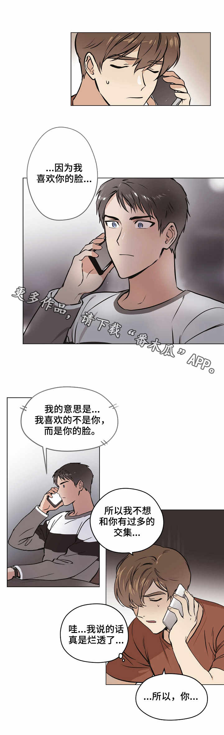 ょ梦の印记意思漫画,第14章：邀约2图