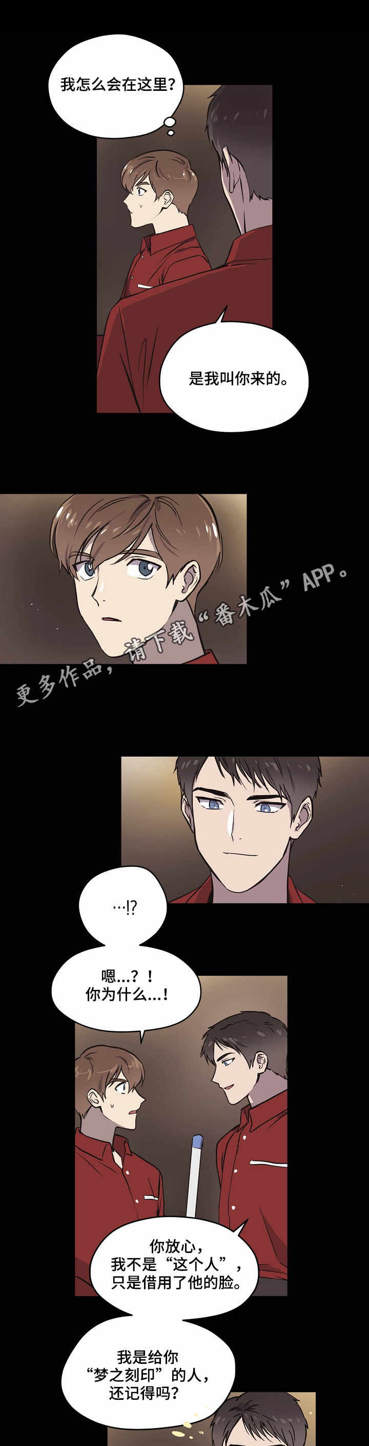 梦的词语漫画,第8章：梦之刻印1图