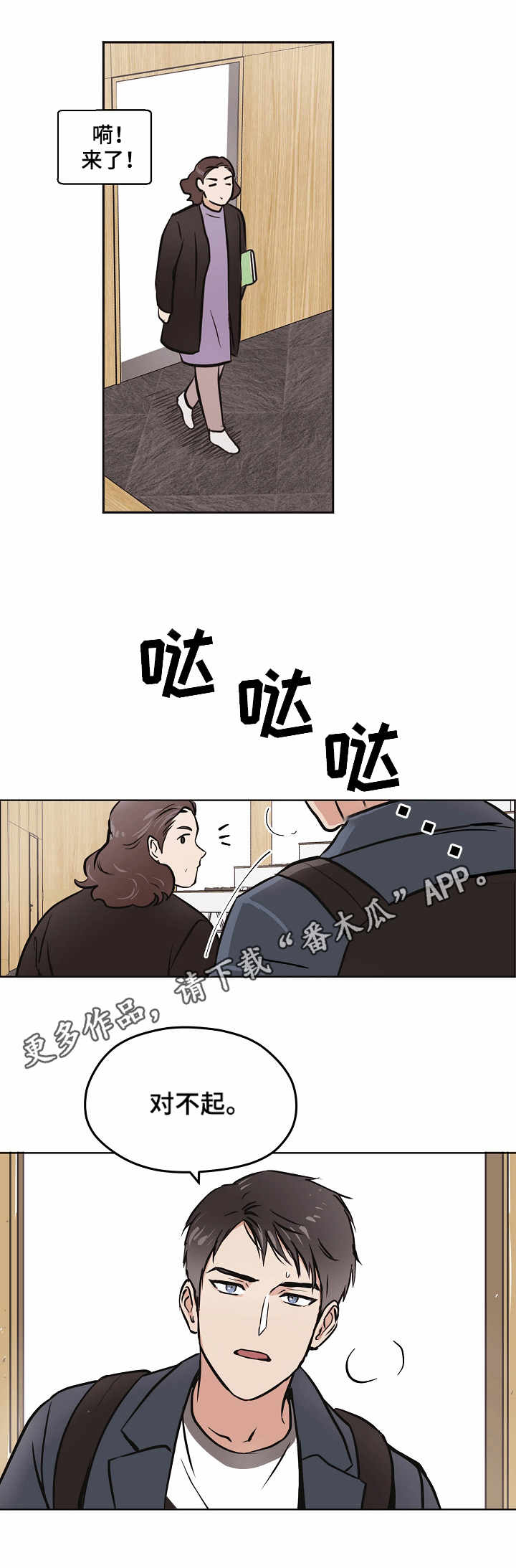 梦的刻印漫画,第12章：梦中世界2图