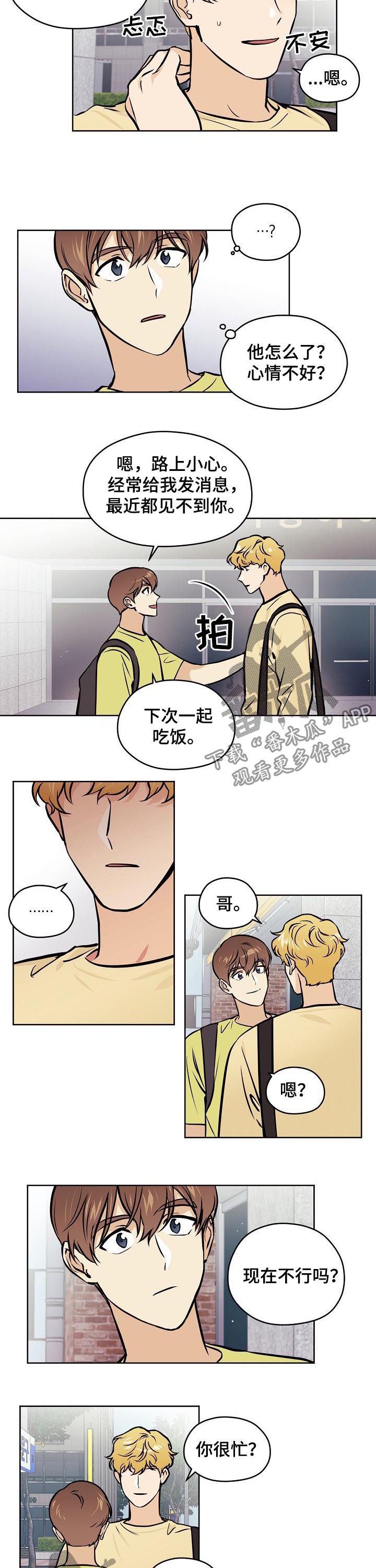 梦的繁体漫画,第70章：【第二季】常联系2图