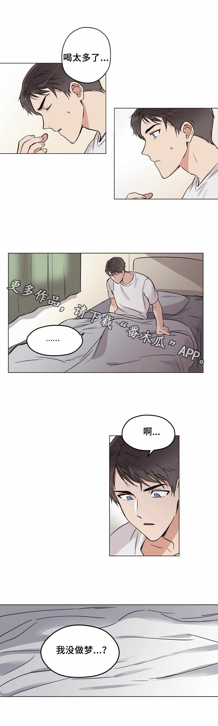 梦的篆字怎么写漫画,第6章：认出来了1图