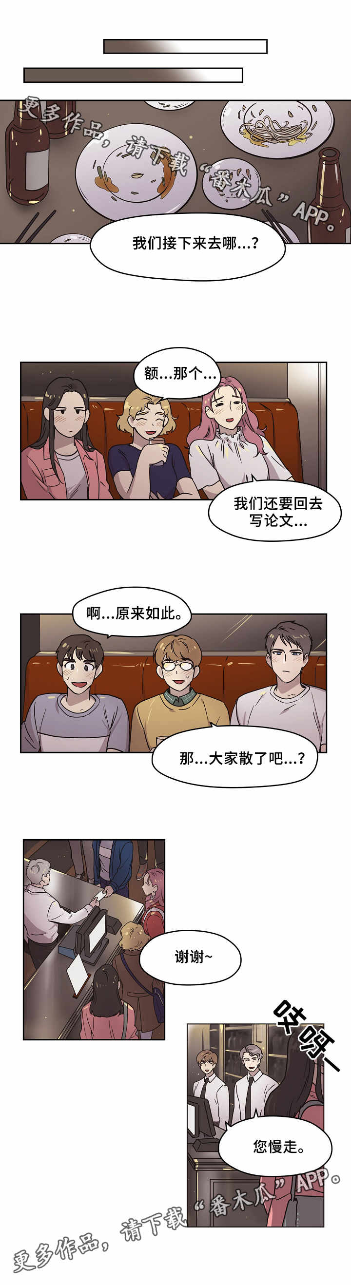 梦的形状歌曲漫画,第4章：眼熟2图